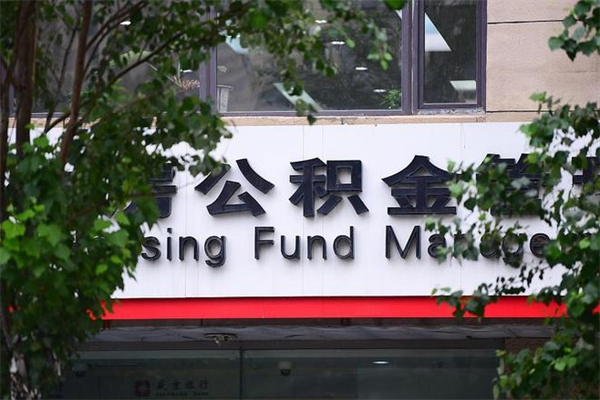 泰州公积金取款（公积金取款方式）