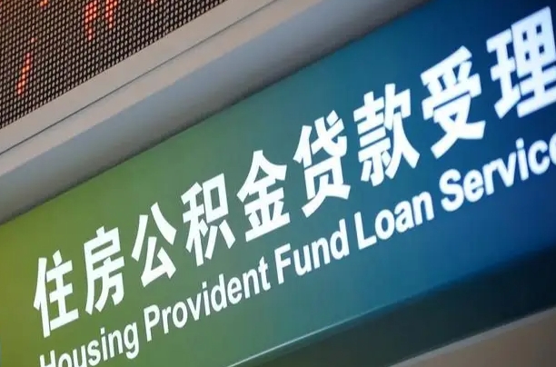 泰州代缴的公积金怎么能取出来（代缴的公积金可以用来贷款吗）
